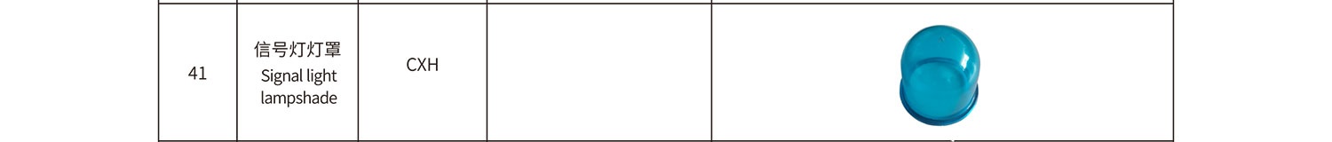 信號(hào)燈燈罩-
